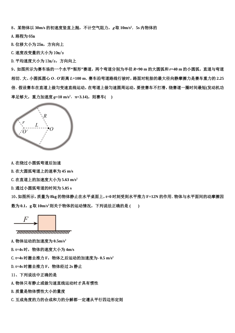 黑龙江佳木斯市富锦第一中学2022-2023学年高一物理第一学期期末质量跟踪监视模拟试题含解析_第3页