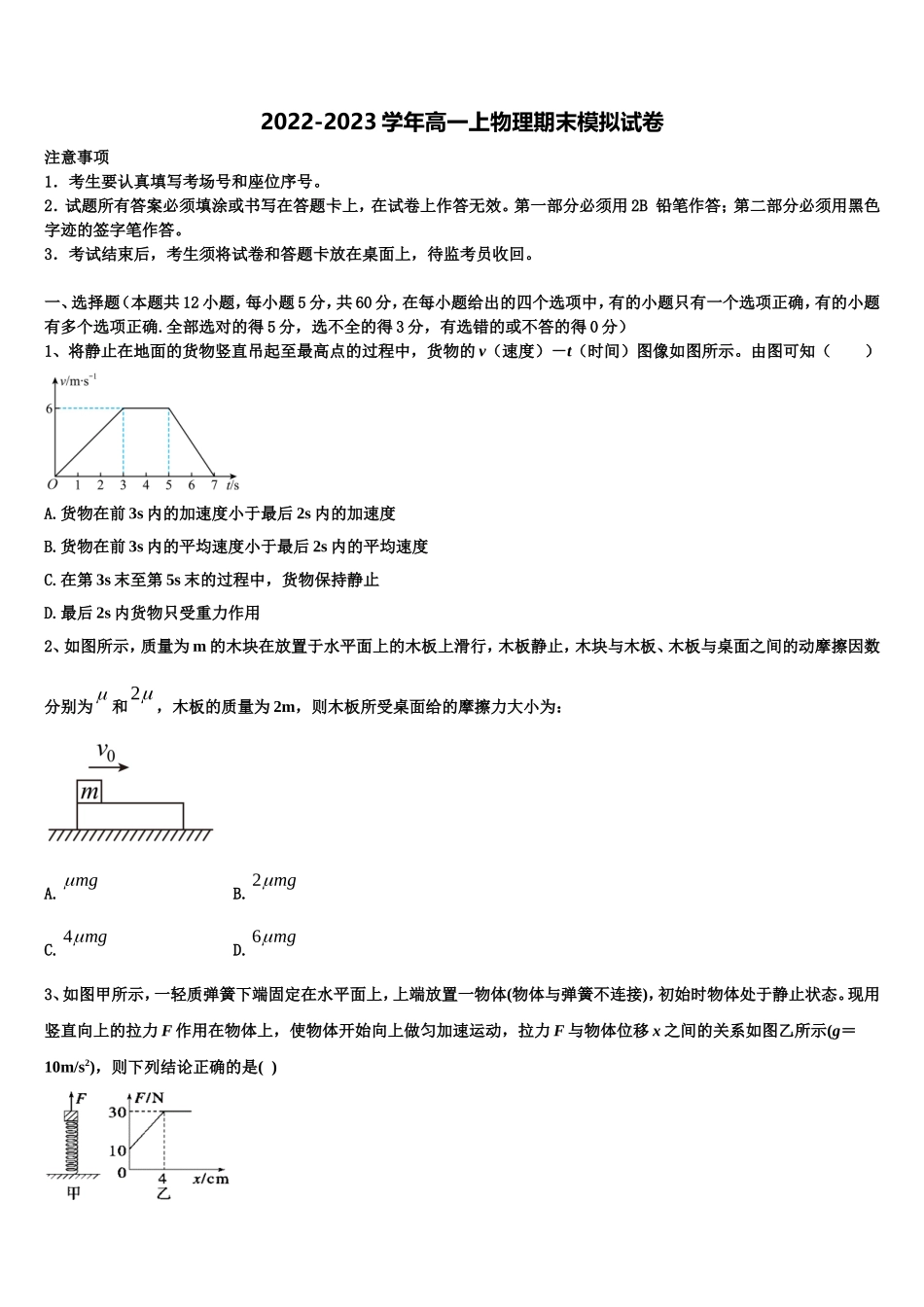 2023届新疆乌鲁木齐市第101中学物理高一上期末质量跟踪监视试题含解析_第1页