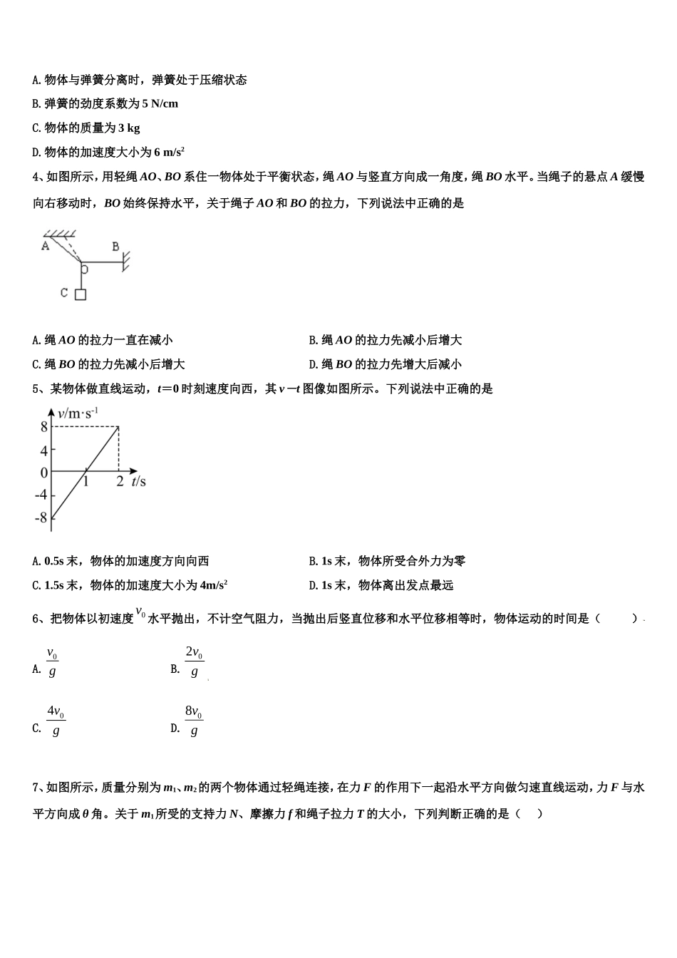 2023届新疆乌鲁木齐市第101中学物理高一上期末质量跟踪监视试题含解析_第2页