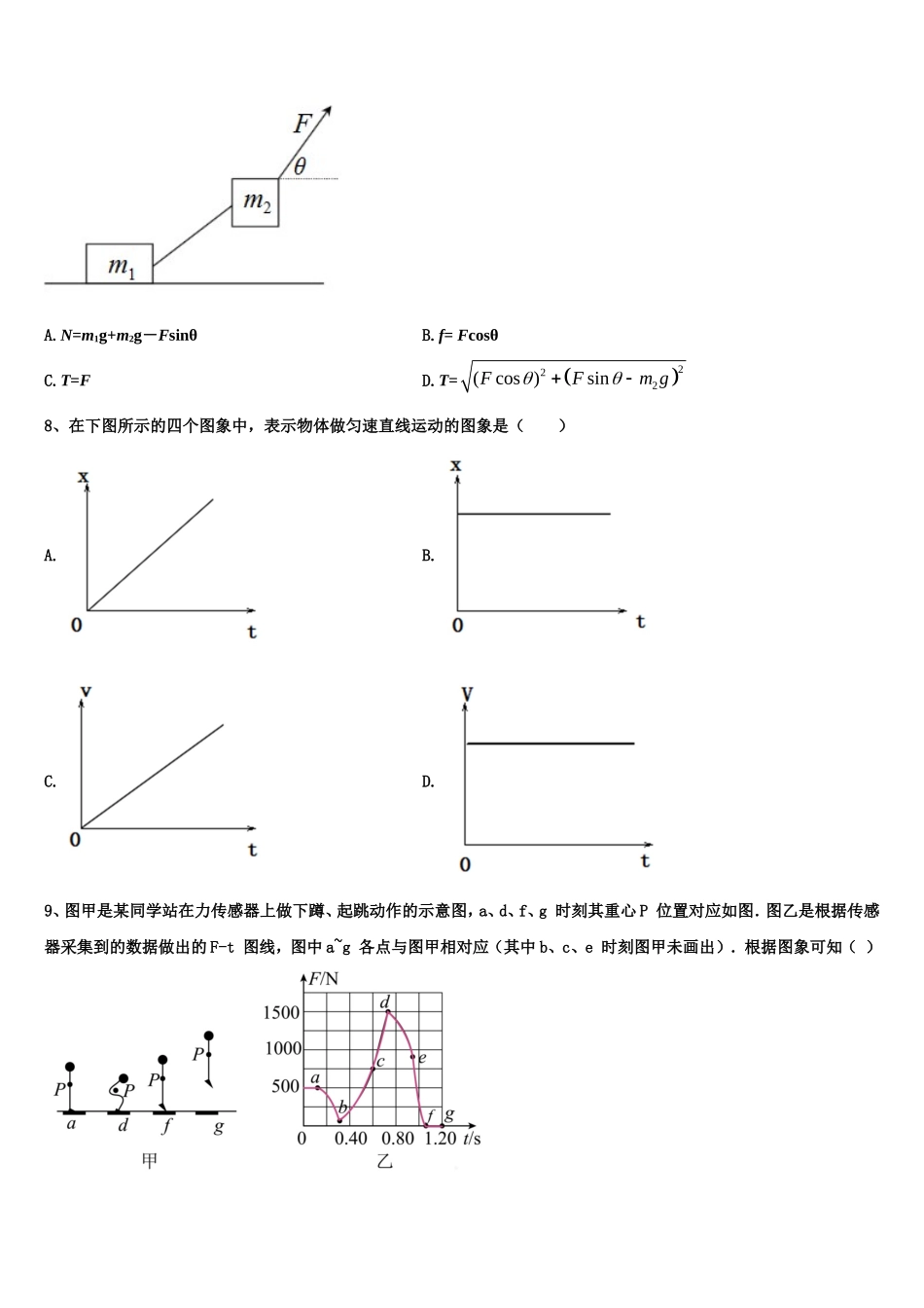 2023届新疆乌鲁木齐市第101中学物理高一上期末质量跟踪监视试题含解析_第3页
