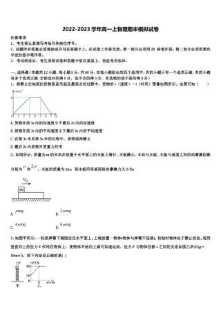 2023届新疆乌鲁木齐市第101中学物理高一上期末质量跟踪监视试题含解析