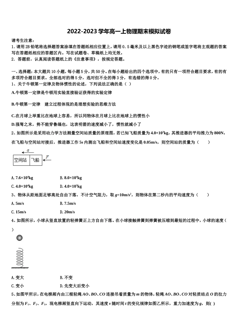 天津新华中学2022-2023学年物理高一第一学期期末学业水平测试模拟试题含解析_第1页