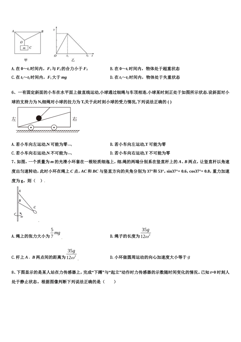 天津新华中学2022-2023学年物理高一第一学期期末学业水平测试模拟试题含解析_第2页