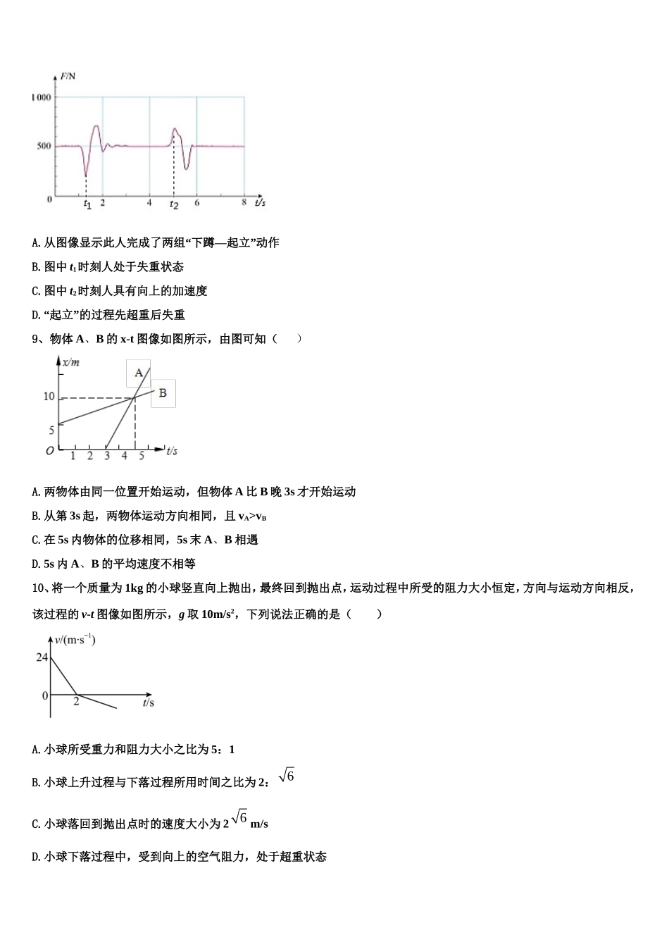 天津新华中学2022-2023学年物理高一第一学期期末学业水平测试模拟试题含解析_第3页
