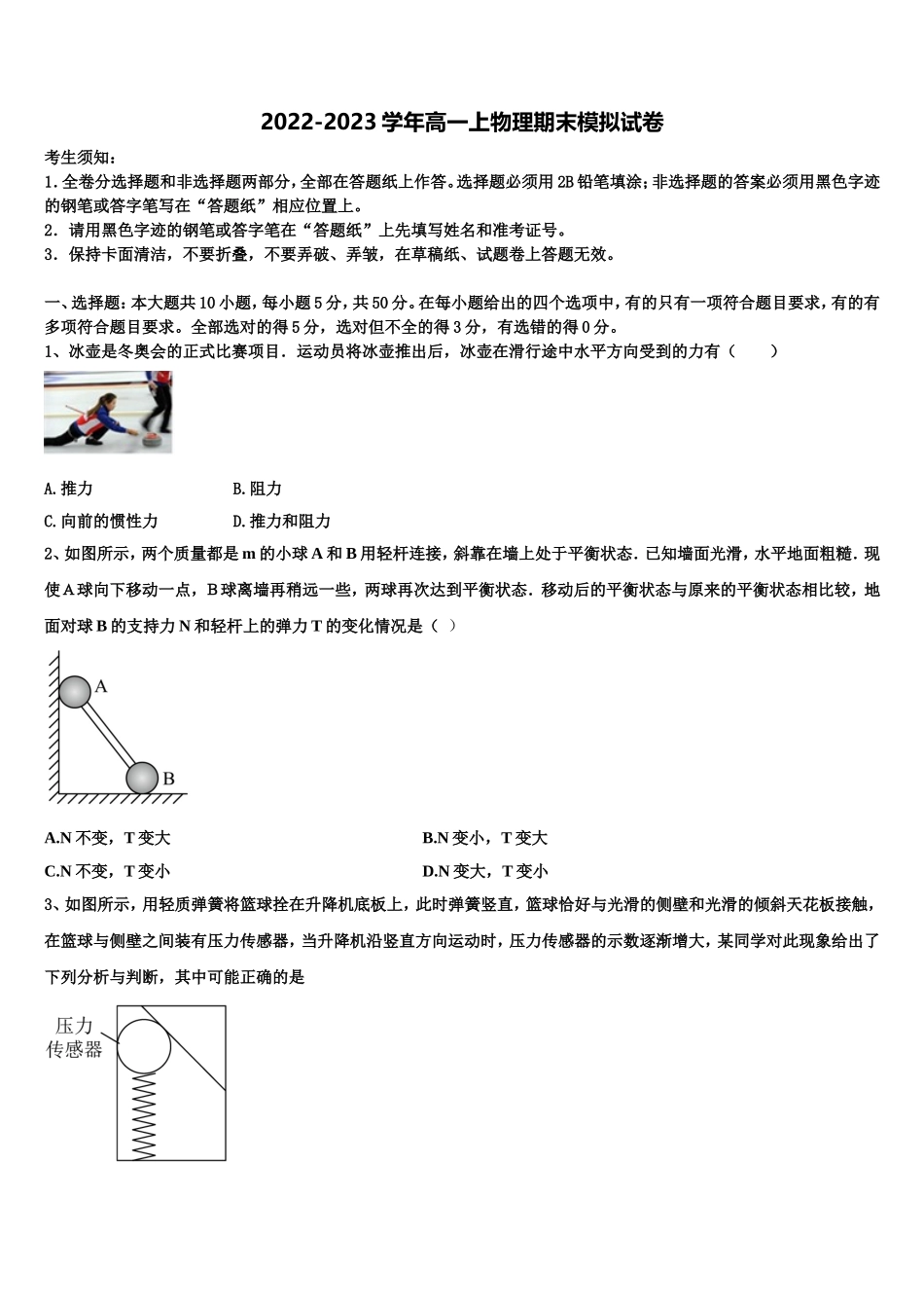 云南省昭通市大关县民族中学2022年高一物理第一学期期末学业质量监测模拟试题含解析_第1页