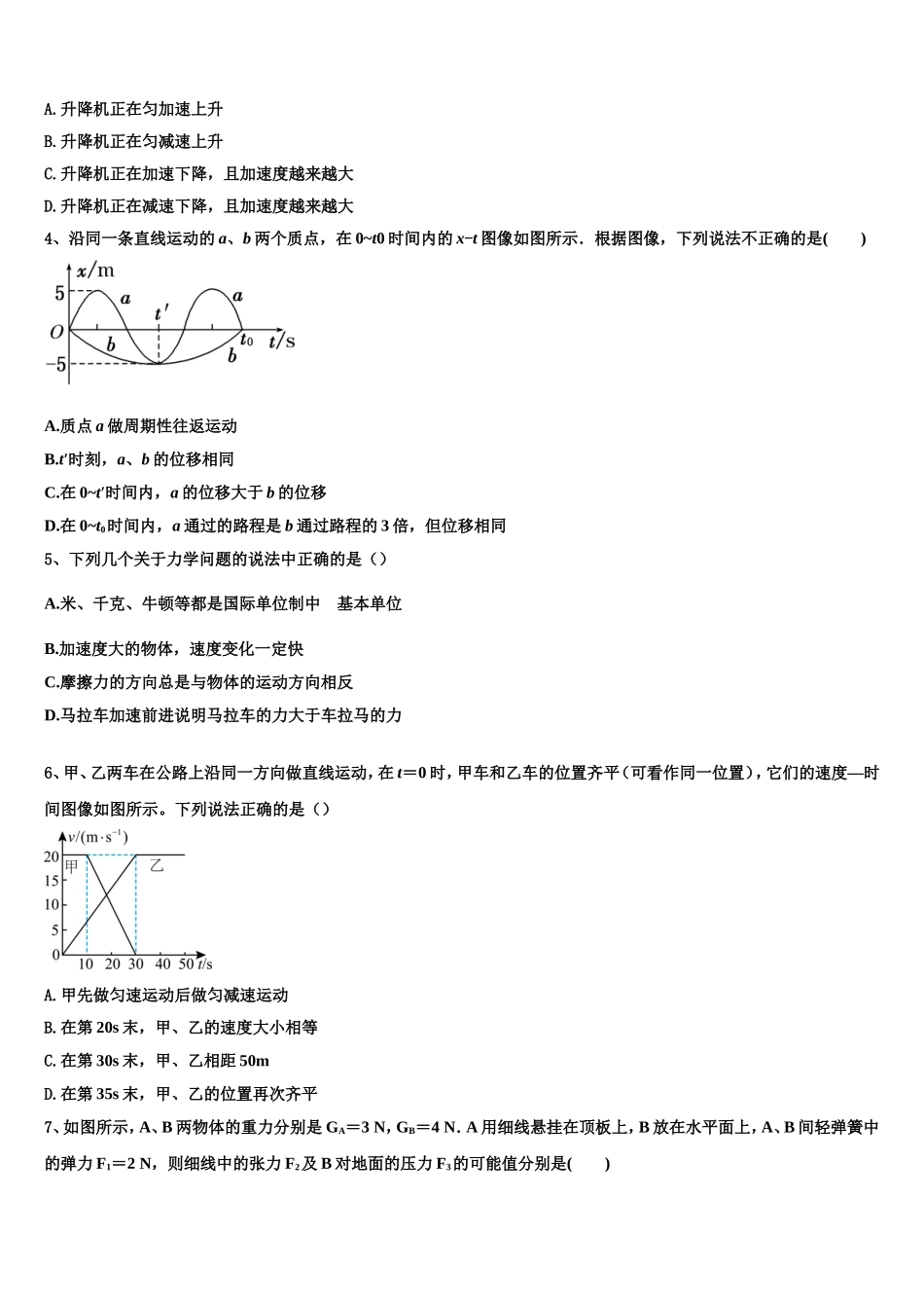 云南省昭通市大关县民族中学2022年高一物理第一学期期末学业质量监测模拟试题含解析_第2页
