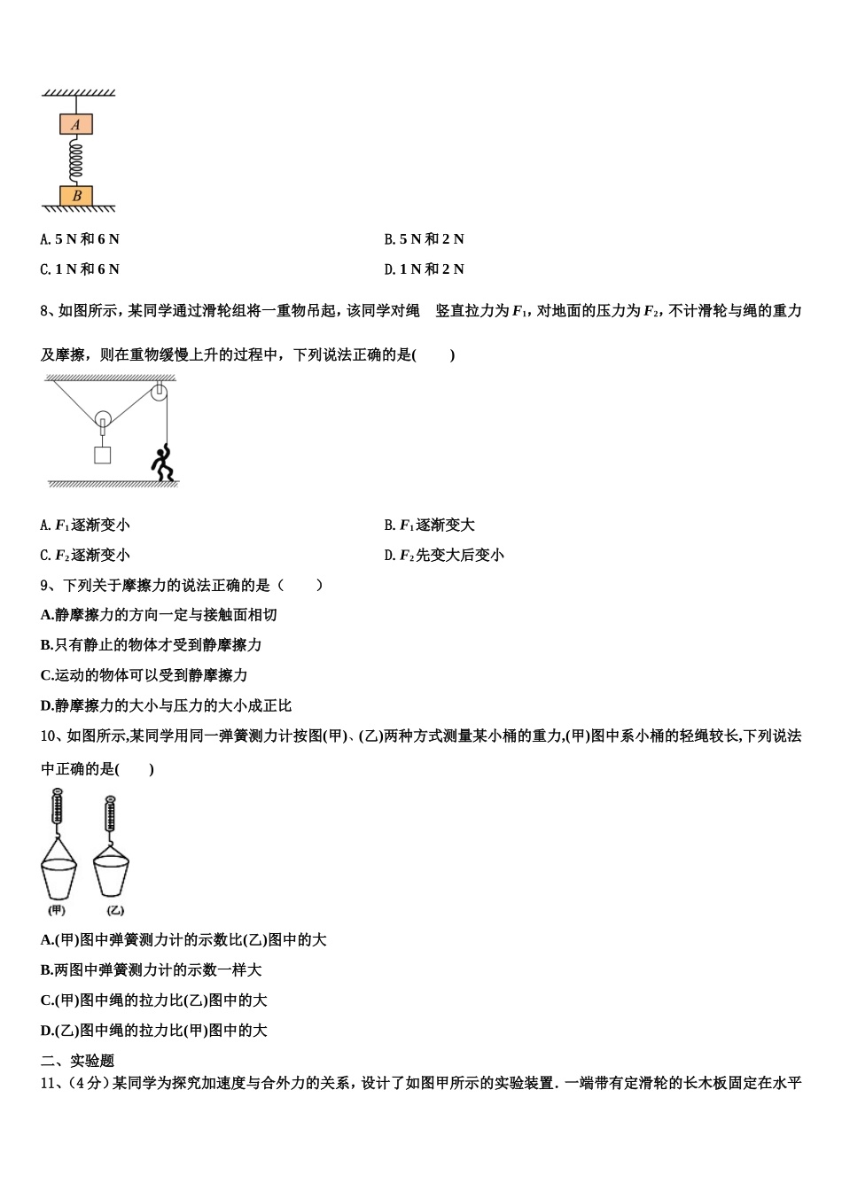 云南省昭通市大关县民族中学2022年高一物理第一学期期末学业质量监测模拟试题含解析_第3页