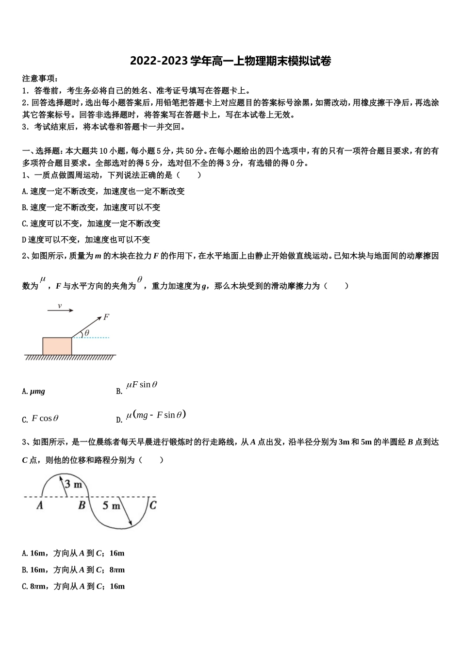 山东省潍坊市教科所2022年物理高一第一学期期末学业质量监测模拟试题含解析_第1页