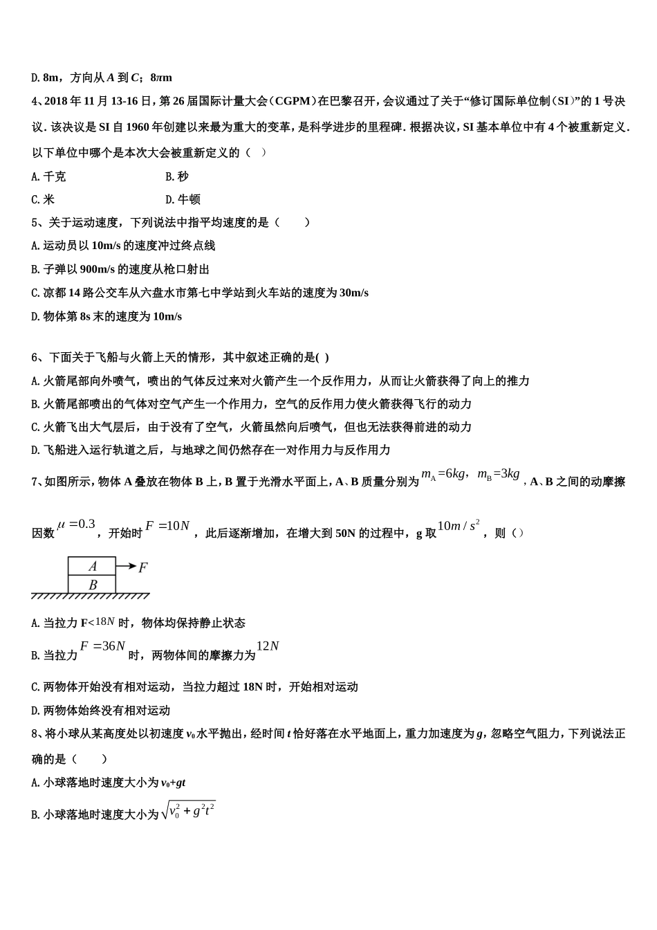 山东省潍坊市教科所2022年物理高一第一学期期末学业质量监测模拟试题含解析_第2页