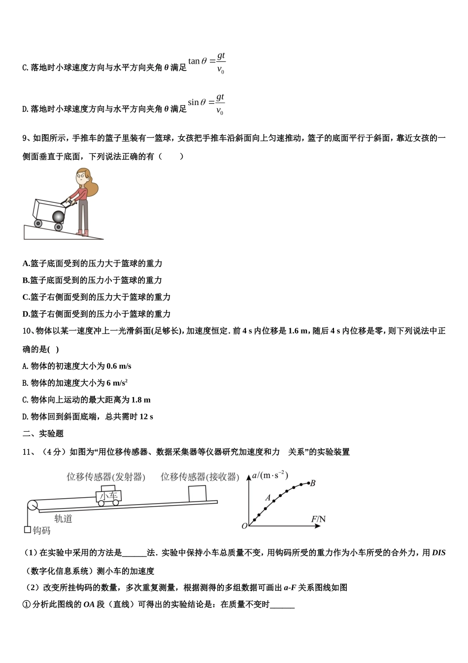山东省潍坊市教科所2022年物理高一第一学期期末学业质量监测模拟试题含解析_第3页