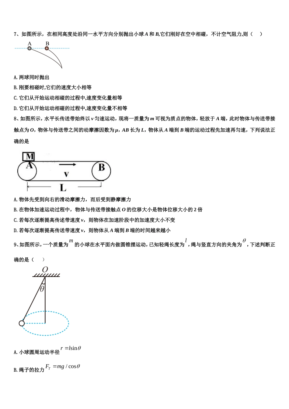 海口市第一中学2022-2023学年高一物理第一学期期末复习检测模拟试题含解析_第3页