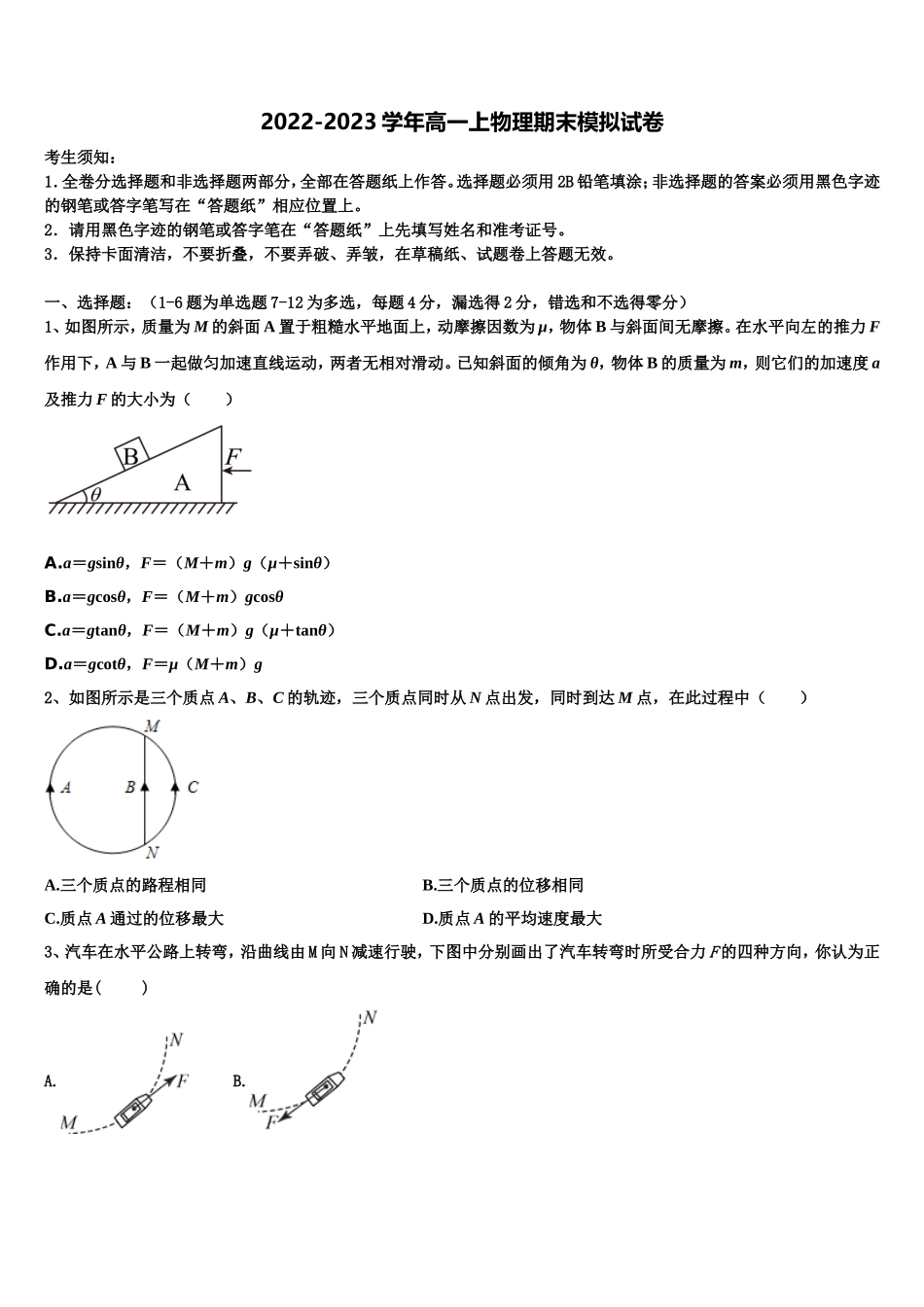 黑龙江齐齐哈尔市2022年高一物理第一学期期末质量检测试题含解析_第1页