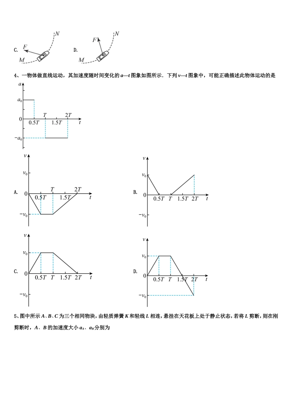 黑龙江齐齐哈尔市2022年高一物理第一学期期末质量检测试题含解析_第2页