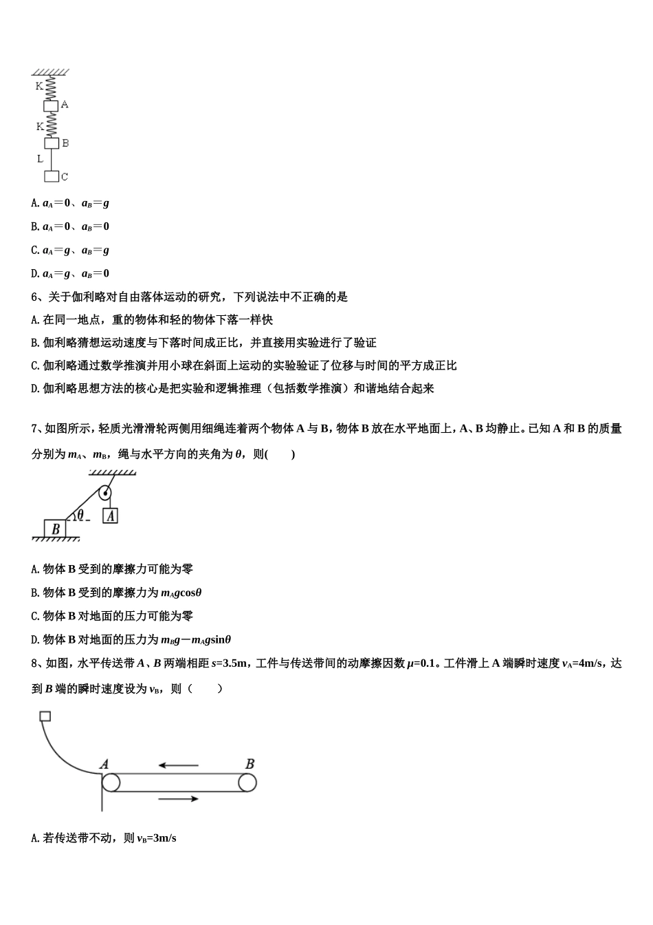黑龙江齐齐哈尔市2022年高一物理第一学期期末质量检测试题含解析_第3页