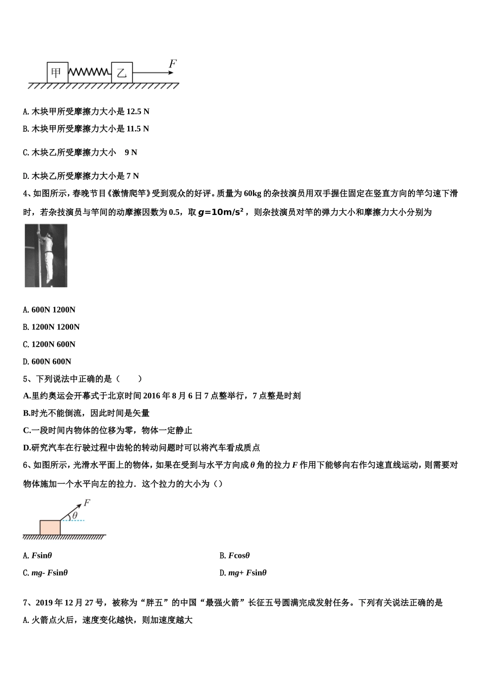 2023届新疆伊犁市奎屯市第一高级中学物理高一第一学期期末预测试题含解析_第2页
