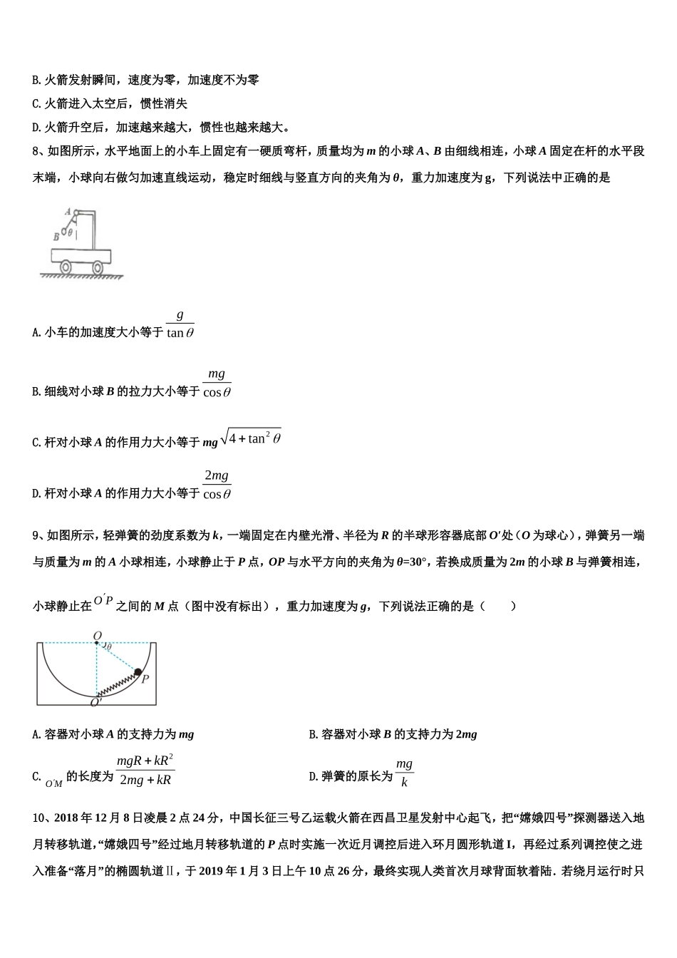 2023届新疆伊犁市奎屯市第一高级中学物理高一第一学期期末预测试题含解析_第3页