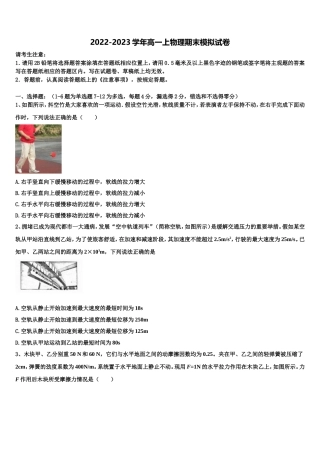 2023届新疆伊犁市奎屯市第一高级中学物理高一第一学期期末预测试题含解析