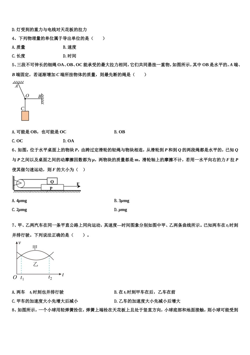 山东省潍坊市临朐县2022年物理高一第一学期期末达标检测试题含解析_第2页