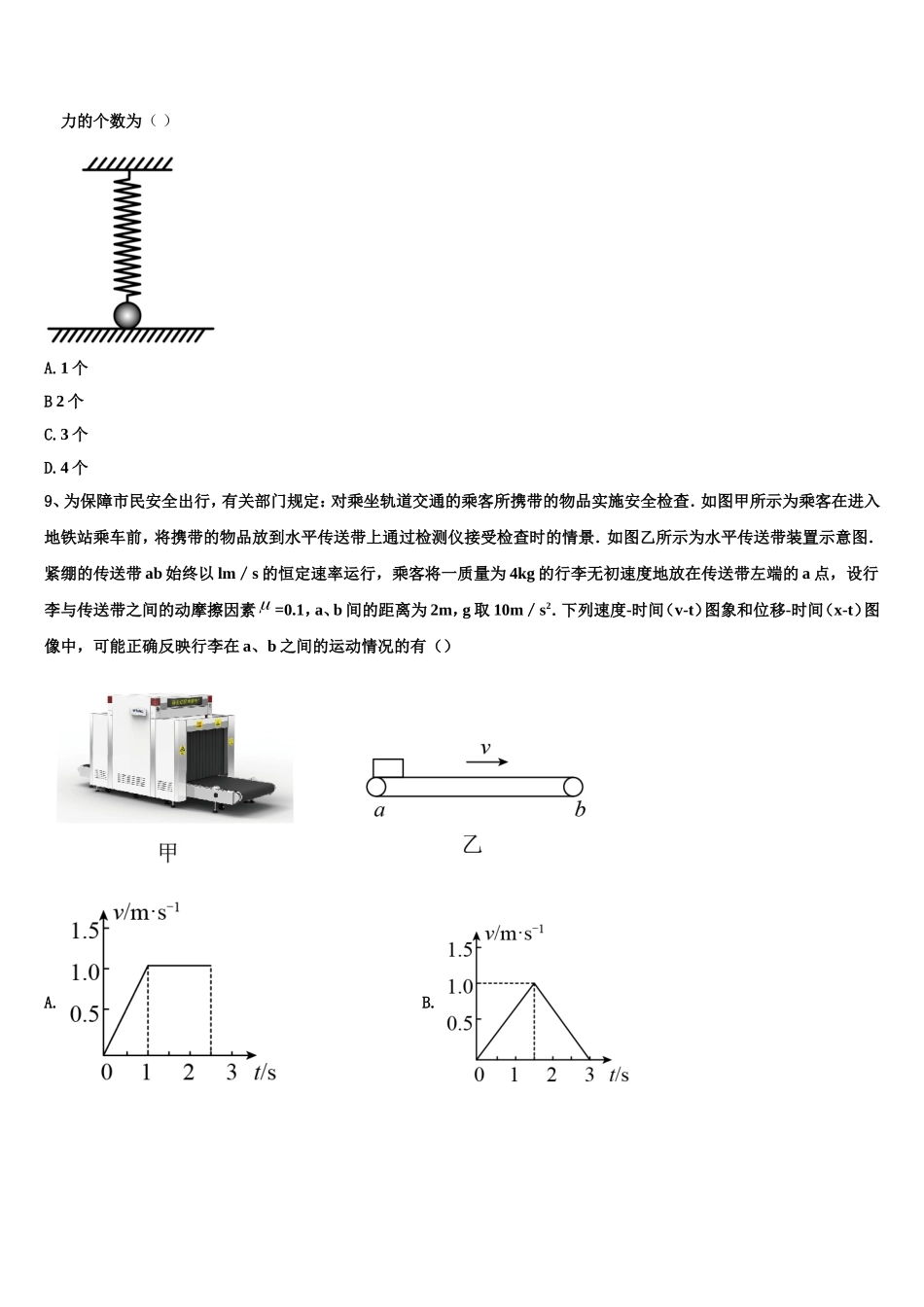 山东省潍坊市临朐县2022年物理高一第一学期期末达标检测试题含解析_第3页