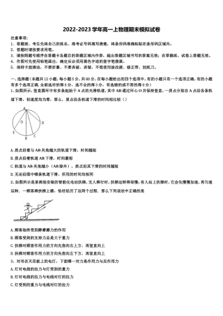 山东省潍坊市临朐县2022年物理高一第一学期期末达标检测试题含解析