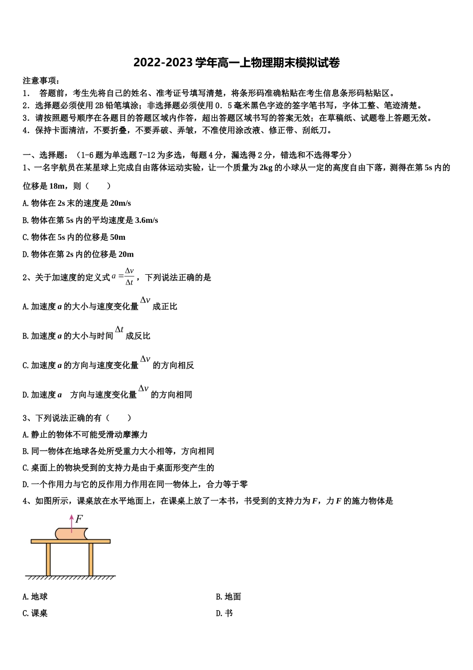 海口市重点中学2022年物理高一上期末质量检测试题含解析_第1页