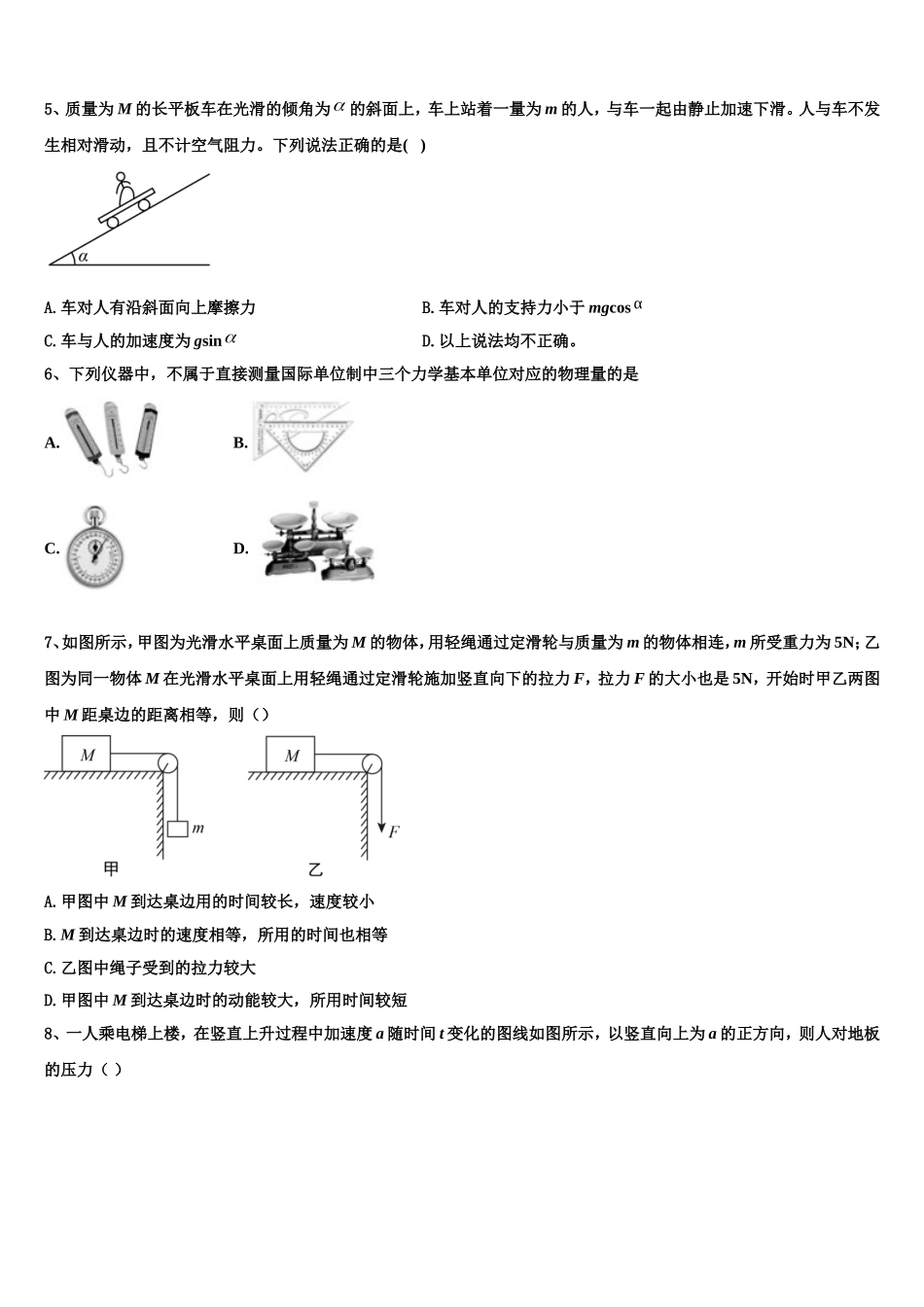 海口市重点中学2022年物理高一上期末质量检测试题含解析_第2页
