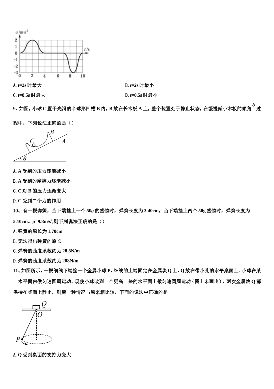 海口市重点中学2022年物理高一上期末质量检测试题含解析_第3页