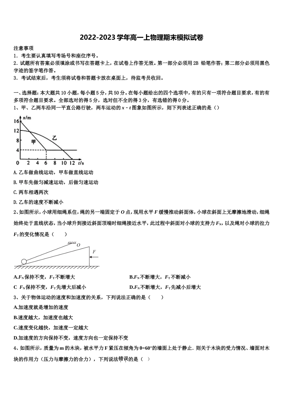 黑龙江省北安市第一中学2022年物理高一上期末质量检测模拟试题含解析_第1页
