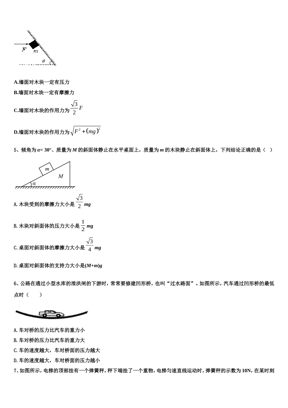 黑龙江省北安市第一中学2022年物理高一上期末质量检测模拟试题含解析_第2页