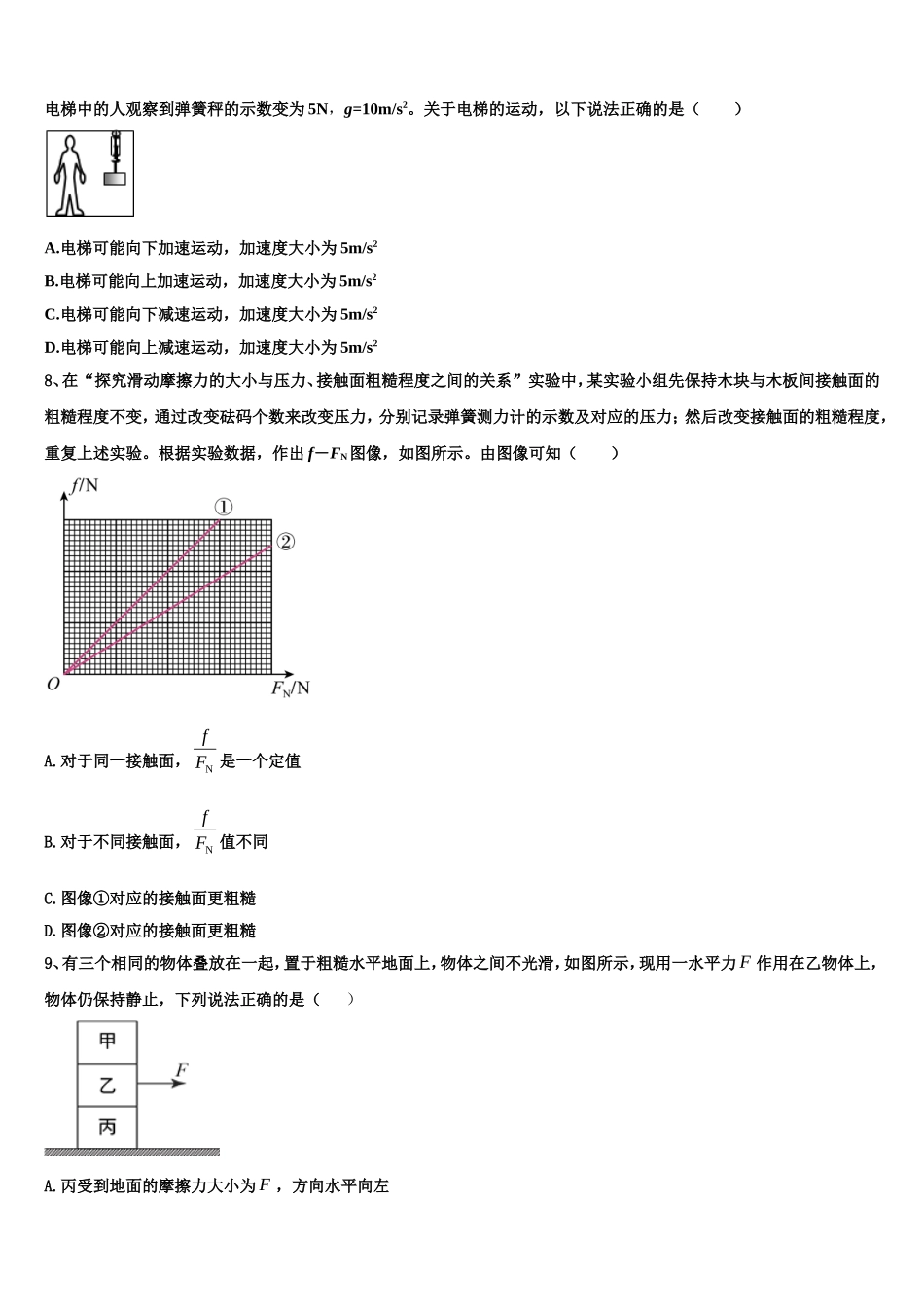 黑龙江省北安市第一中学2022年物理高一上期末质量检测模拟试题含解析_第3页