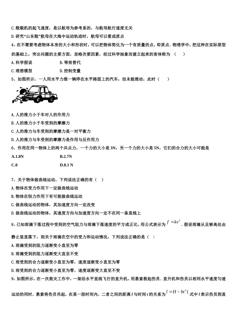 天津新华中学2022年物理高一第一学期期末质量跟踪监视试题含解析_第2页