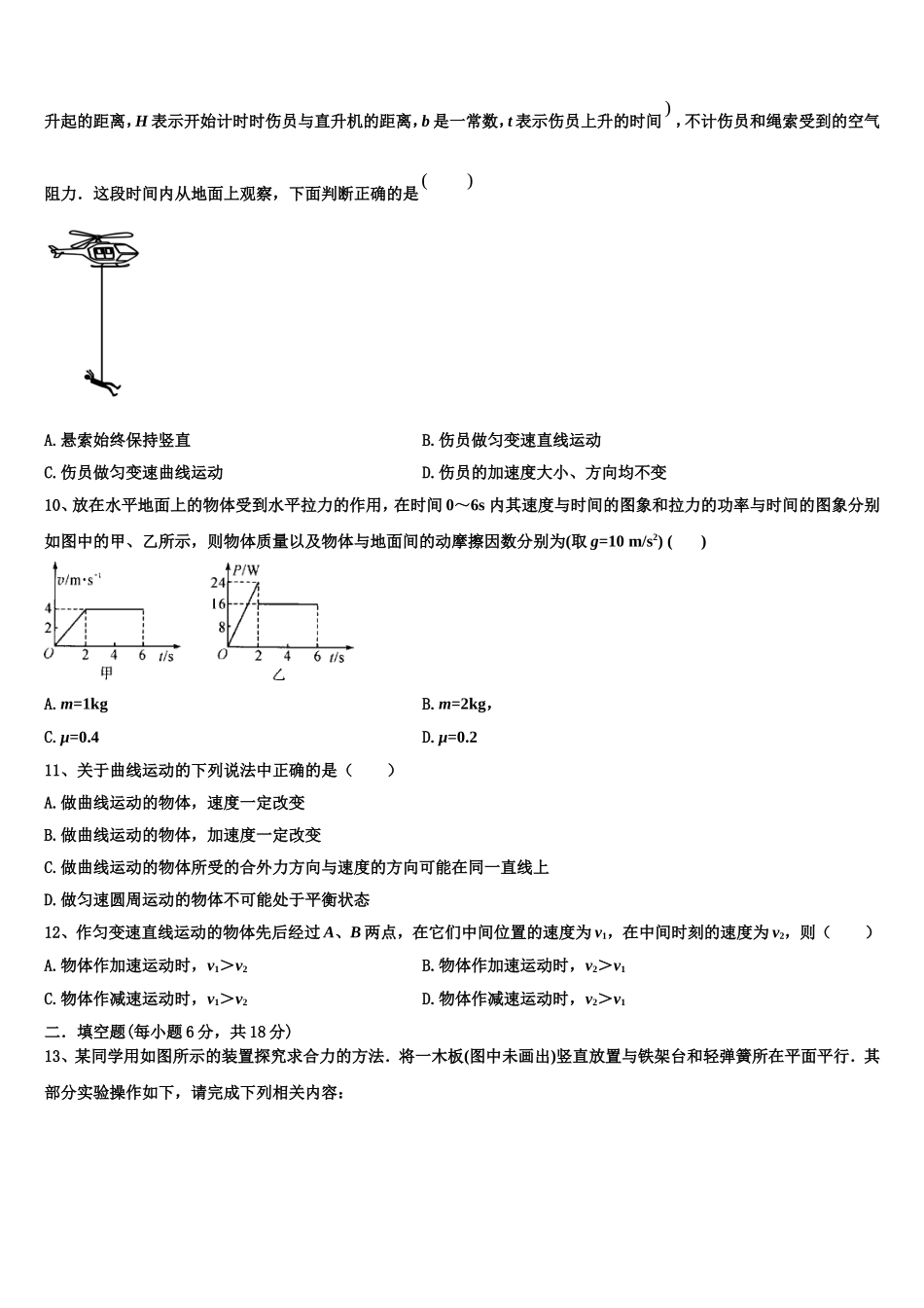 天津新华中学2022年物理高一第一学期期末质量跟踪监视试题含解析_第3页