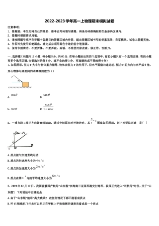 天津新华中学2022年物理高一第一学期期末质量跟踪监视试题含解析