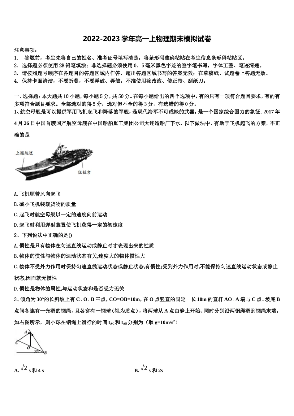 2023届新疆伊宁生产建设兵团四师一中高一物理第一学期期末教学质量检测试题含解析_第1页