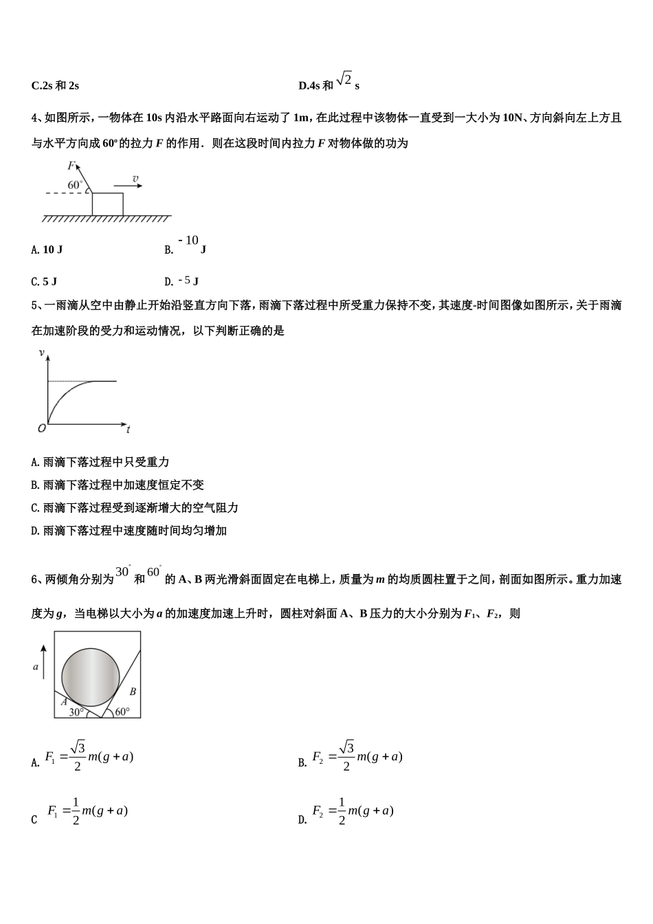 2023届新疆伊宁生产建设兵团四师一中高一物理第一学期期末教学质量检测试题含解析_第2页