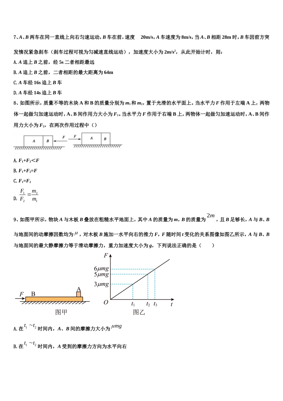 2023届新疆伊宁生产建设兵团四师一中高一物理第一学期期末教学质量检测试题含解析_第3页