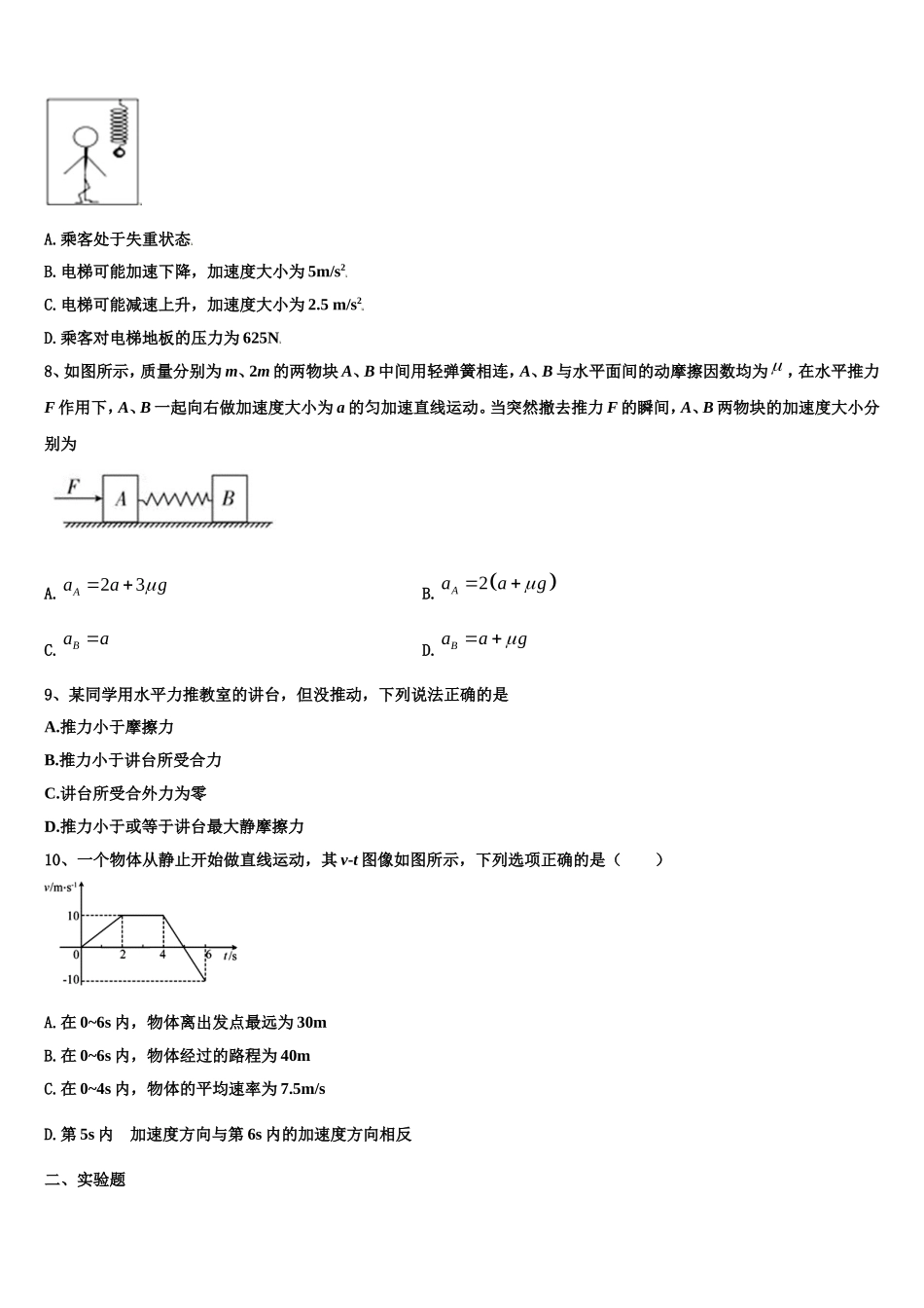 云南省昭通市大关县一中2022-2023学年物理高一上期末达标检测模拟试题含解析_第3页