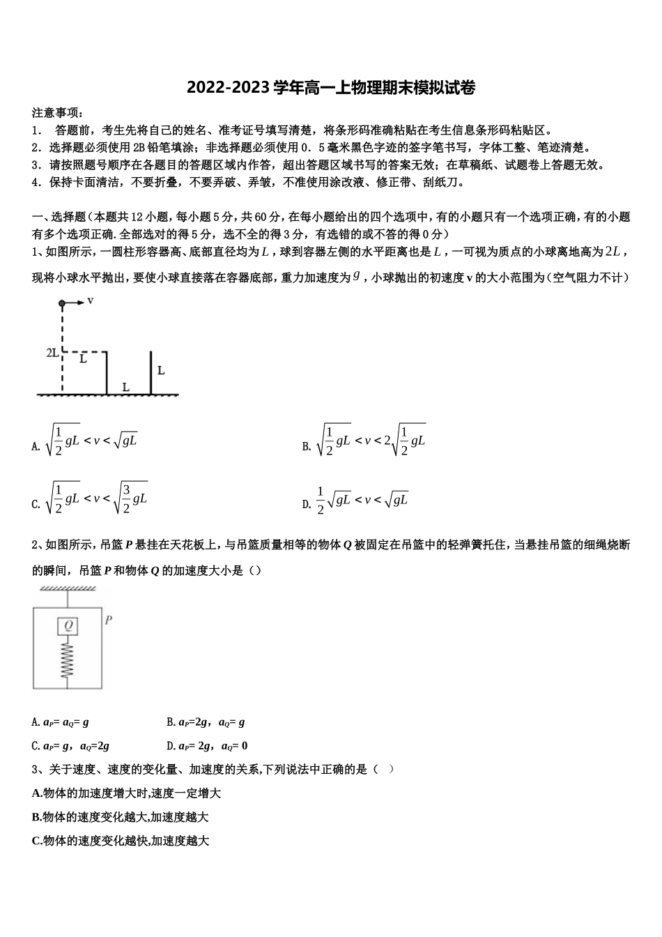 山东省潍坊市青州二中2022-2023学年物理高一第一学期期末质量跟踪监视模拟试题含解析_第1页