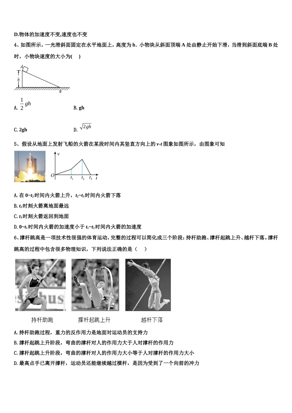 山东省潍坊市青州二中2022-2023学年物理高一第一学期期末质量跟踪监视模拟试题含解析_第2页