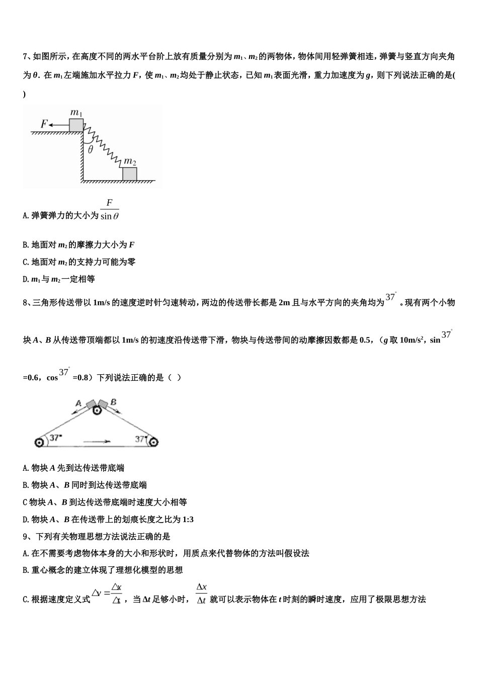 山东省潍坊市青州二中2022-2023学年物理高一第一学期期末质量跟踪监视模拟试题含解析_第3页