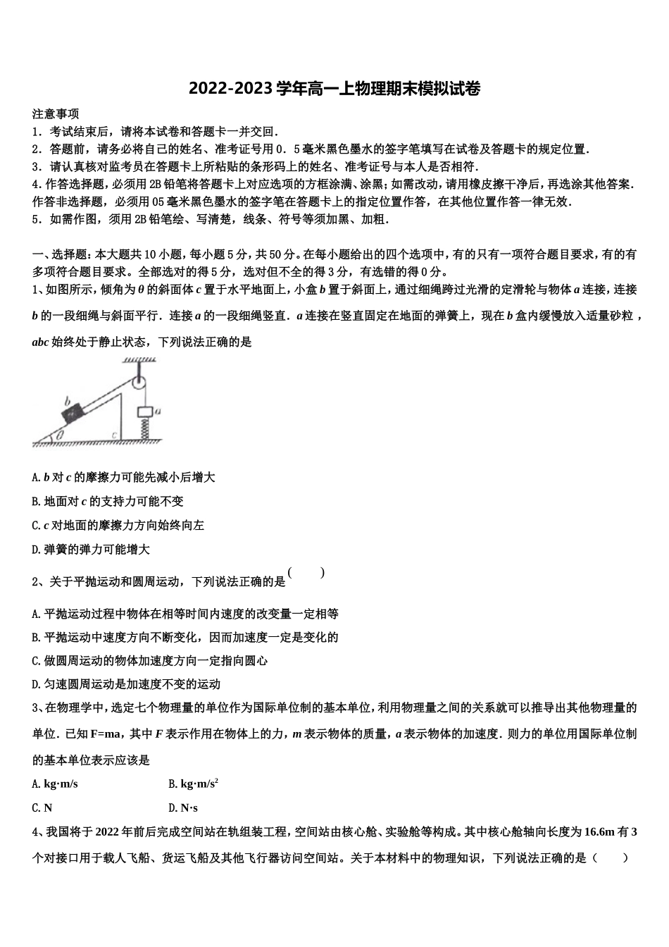 山东省潍坊市寿光市第一中学2022年物理高一上期末学业质量监测试题含解析_第1页