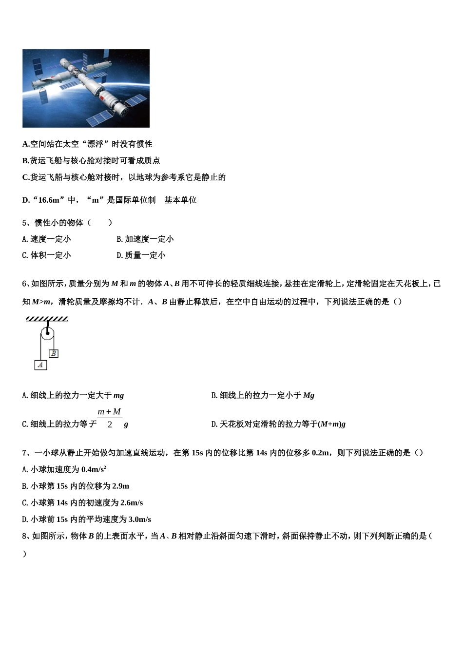 山东省潍坊市寿光市第一中学2022年物理高一上期末学业质量监测试题含解析_第2页