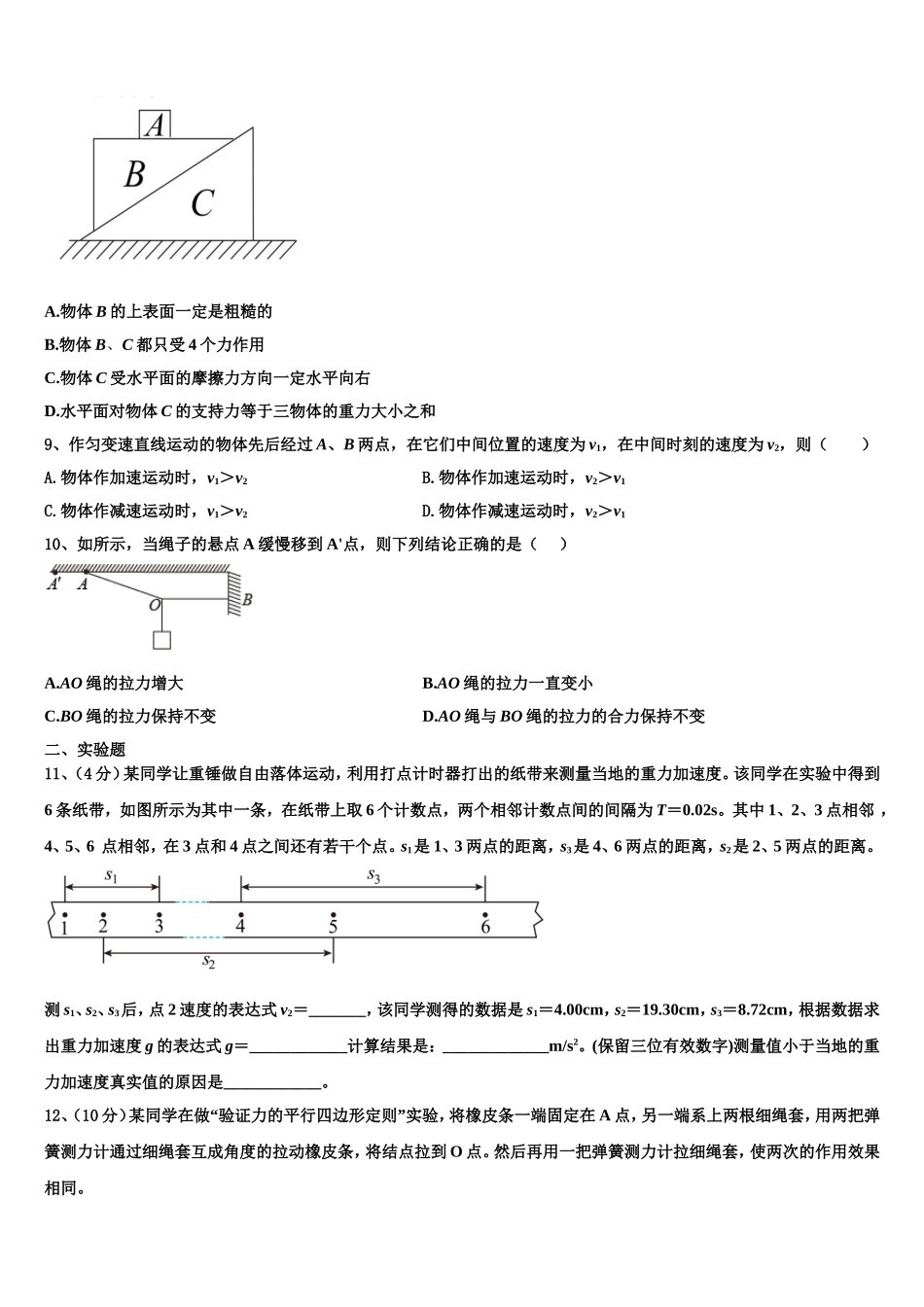 山东省潍坊市寿光市第一中学2022年物理高一上期末学业质量监测试题含解析_第3页