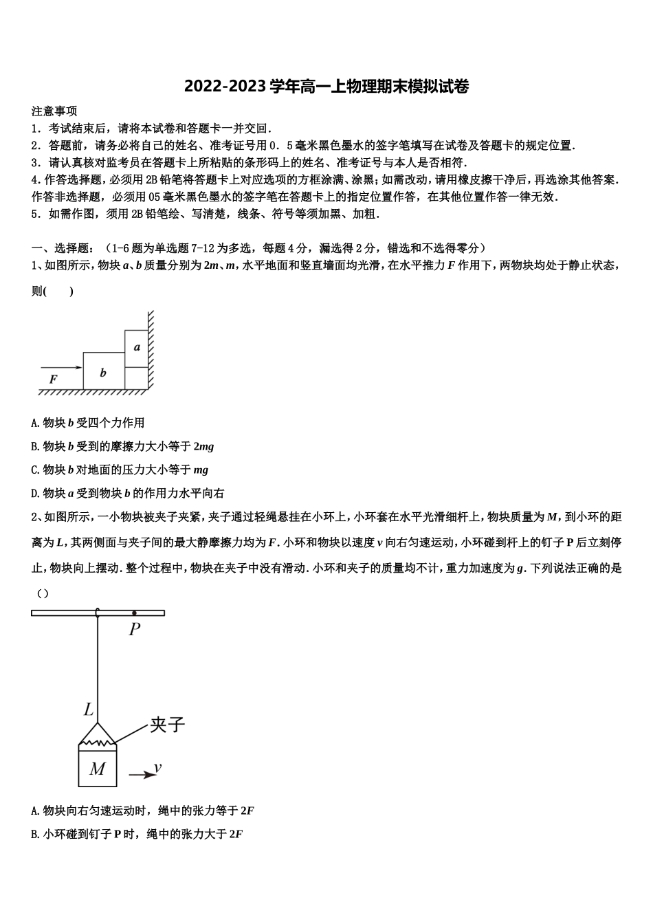 海南省八校联盟2022-2023学年物理高一第一学期期末复习检测试题含解析_第1页