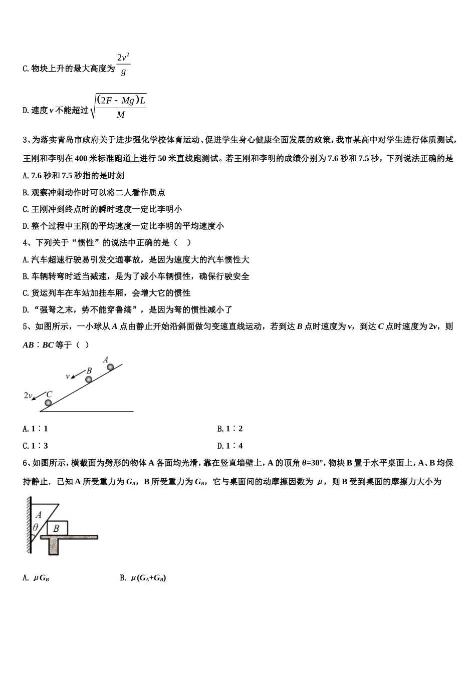 海南省八校联盟2022-2023学年物理高一第一学期期末复习检测试题含解析_第2页