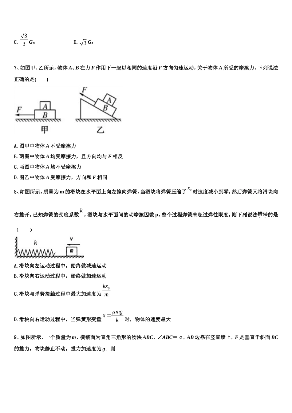 海南省八校联盟2022-2023学年物理高一第一学期期末复习检测试题含解析_第3页