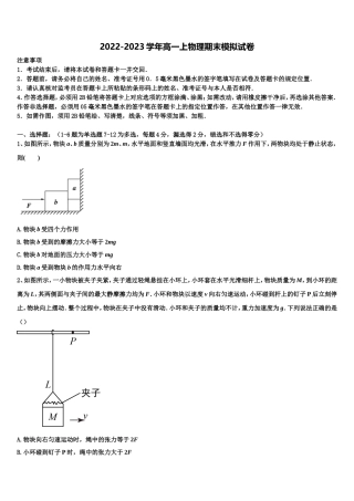 海南省八校联盟2022-2023学年物理高一第一学期期末复习检测试题含解析
