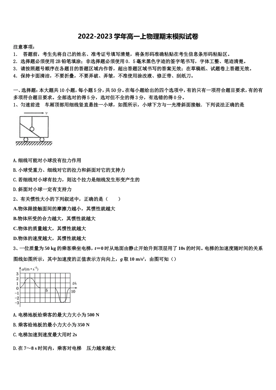 云南省中央民大附中芒市国际学校2022年高一物理第一学期期末达标检测模拟试题含解析_第1页