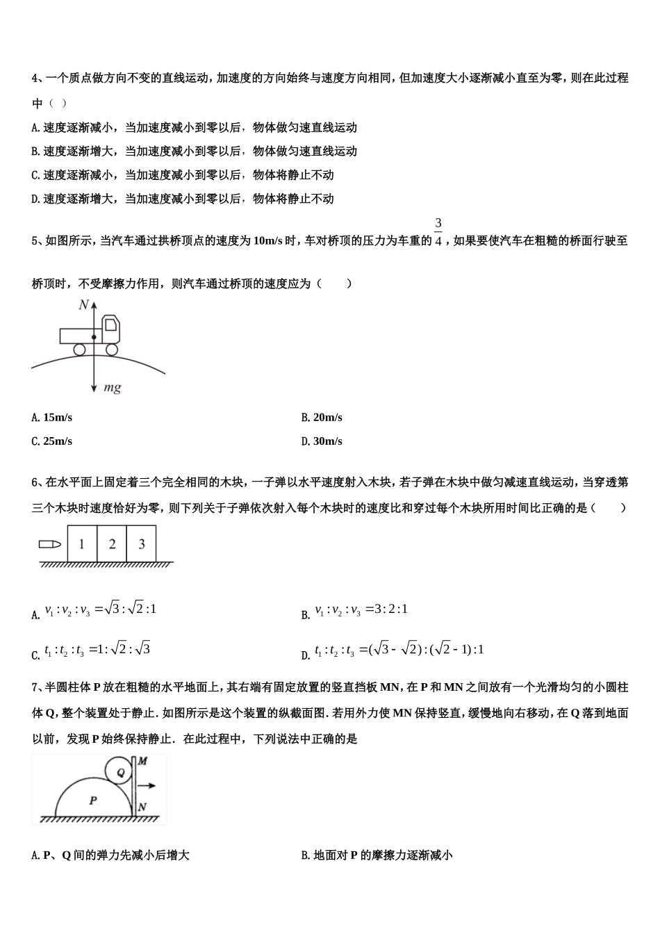 云南省中央民大附中芒市国际学校2022年高一物理第一学期期末达标检测模拟试题含解析_第2页