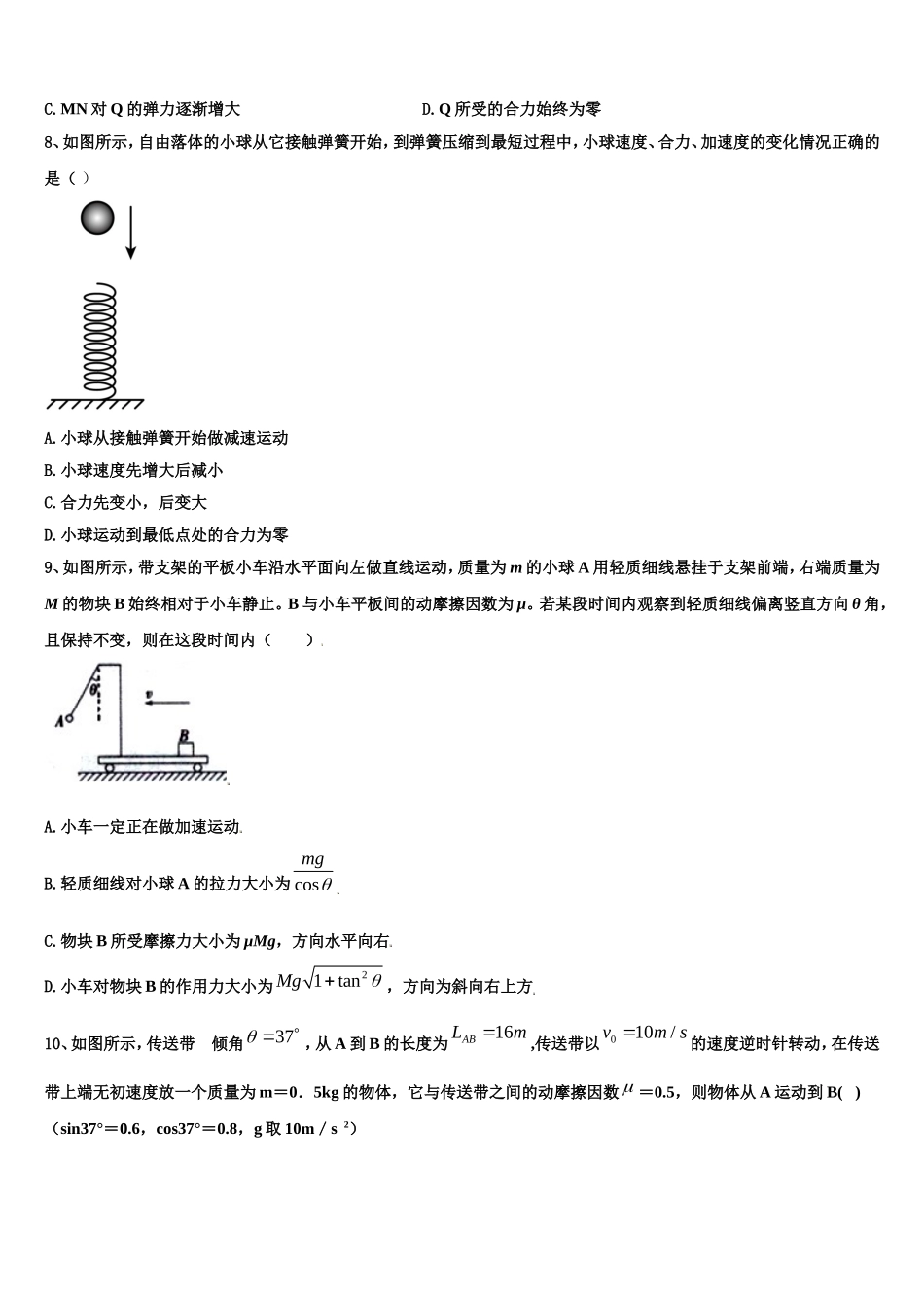 云南省中央民大附中芒市国际学校2022年高一物理第一学期期末达标检测模拟试题含解析_第3页